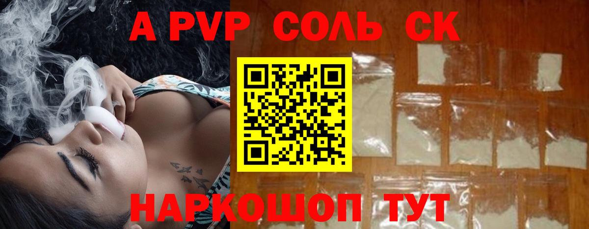 A-PVP Crystall Мариинск