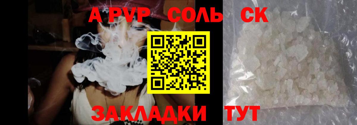 A PVP крисы CK  Вход с VPN  Мариинск  APVP СК КРИС  APVP  Alfa_PVP Соль 