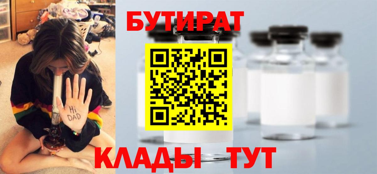 БУТИРАТ Butirat Мариинск