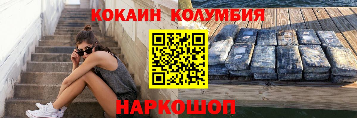 КОКАИН  КОКАИН FishScale  КОКАИН Columbia  Вход с VPN  Мариинск 