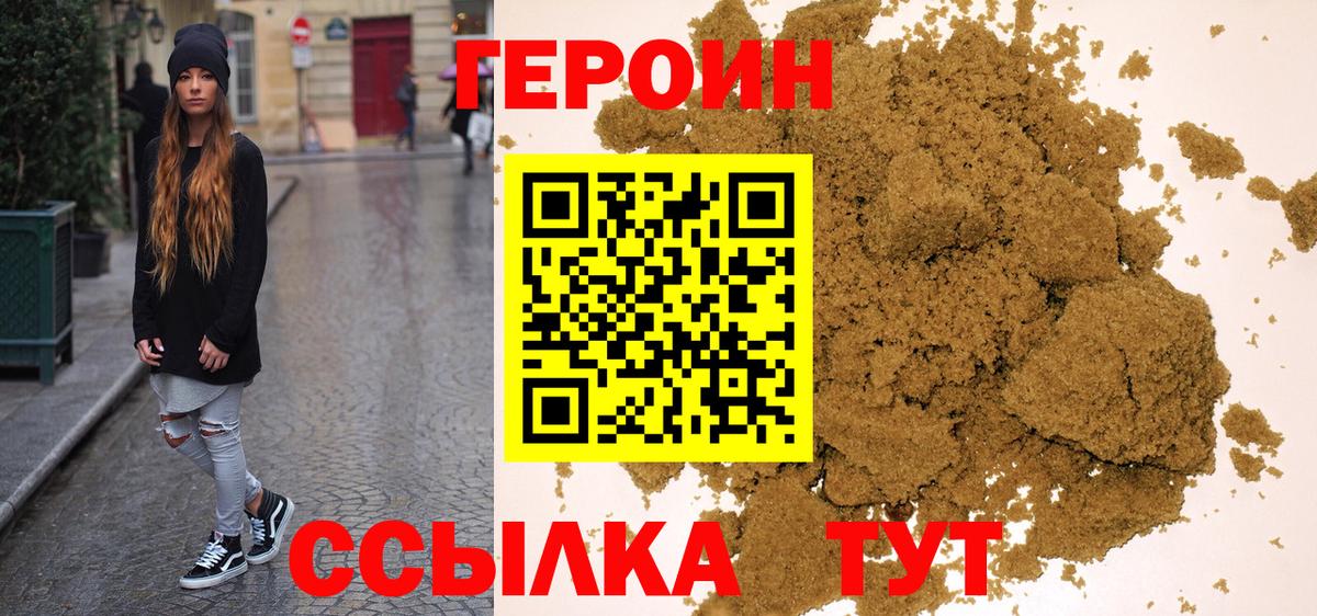 ГЕРОИН  ГЕРОИН белый  Вход с VPN  Мариинск 