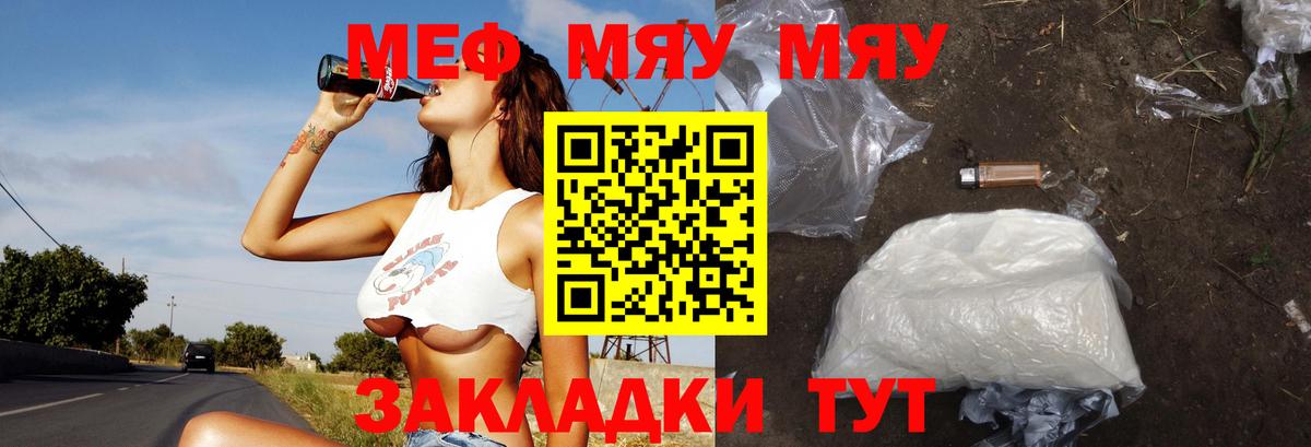 МЯУ-МЯУ мяу мяу  Меф VHQ  Мариинск  магазин продажи   Вход с VPN 