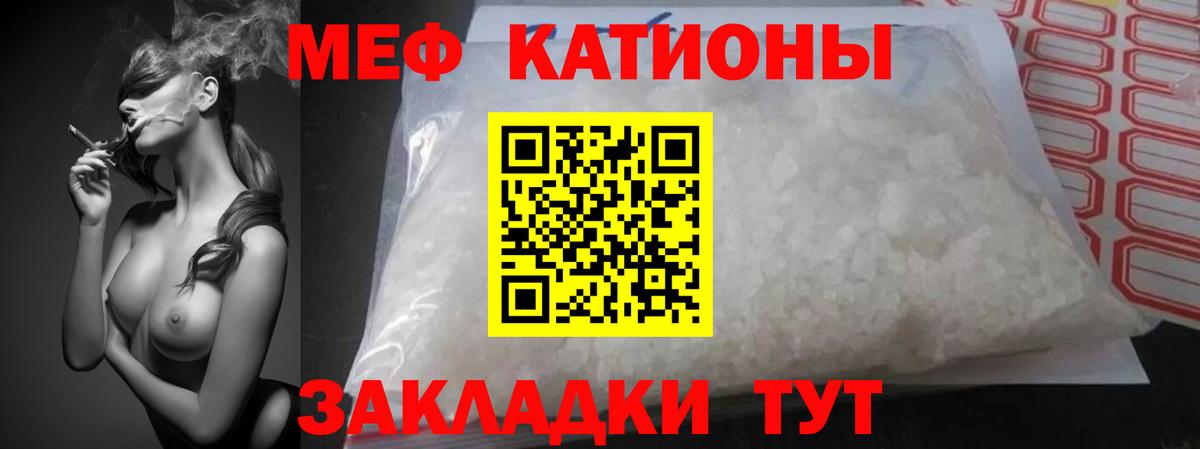 Мефедрон кристаллы Мариинск