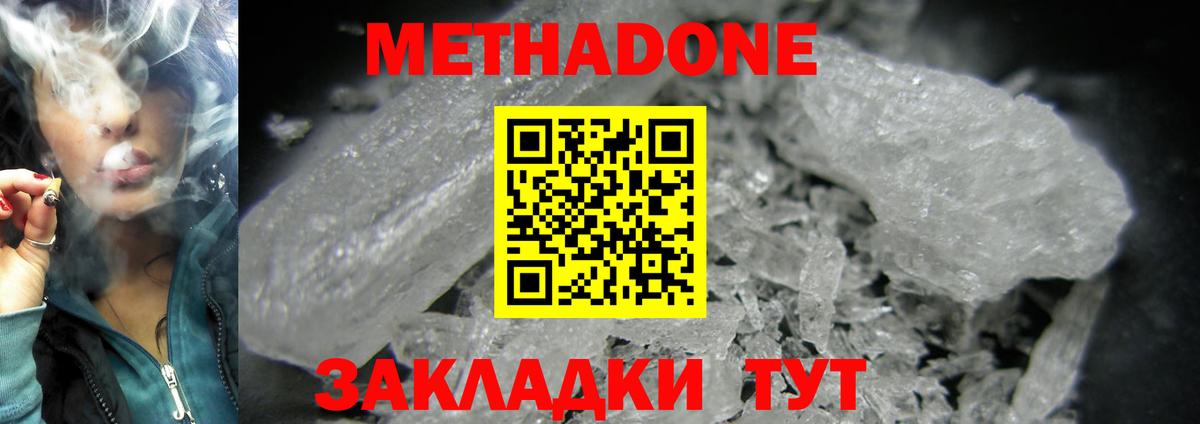 МЕТАДОН methadone  blacksprut маркетплейс  Мариинск  МЕТАДОН VHQ  Вход с VPN 
